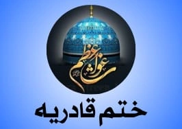 Khatme Qadria