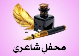 Mahfile Sukhan